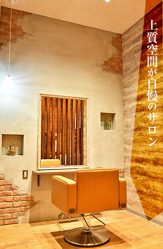 朝倉の美容室